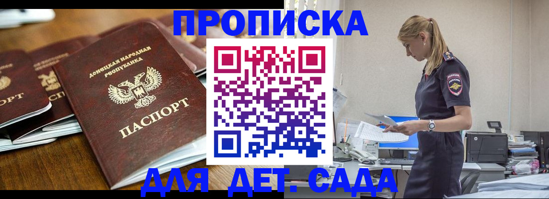 прописка ребенка в Волчанске