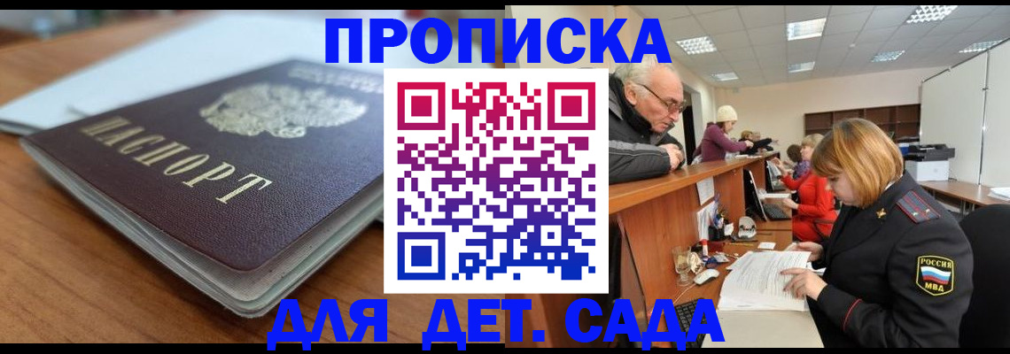 прописка штамп в Волчанске