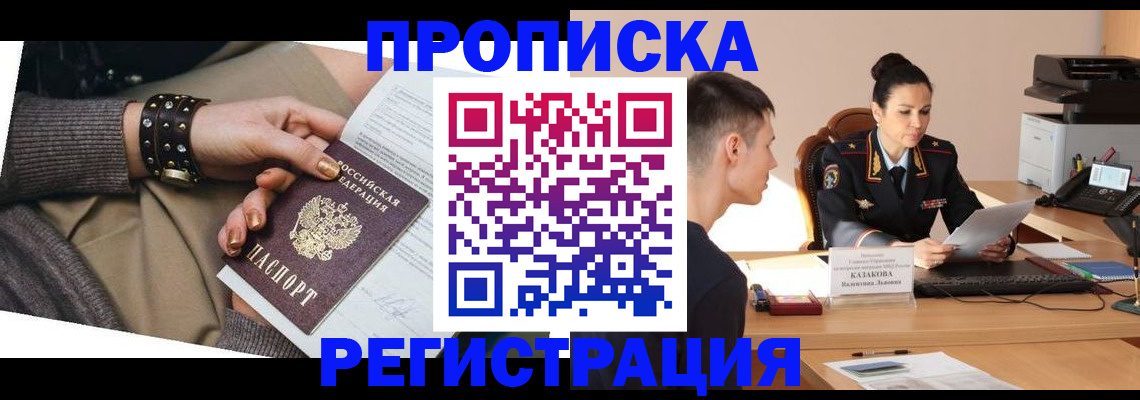прописка гарантия в Волчанске
