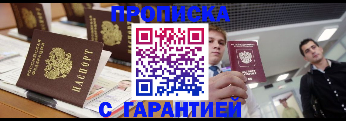 прописка гарантия в Волчанске