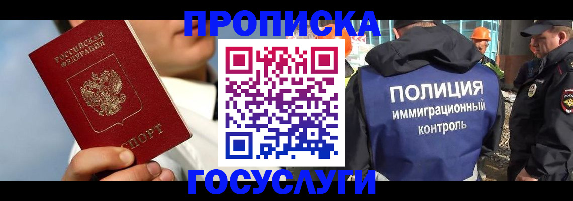 прописка в Волчанске